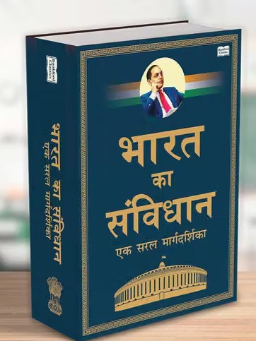 Bharat Ka Samvidhan – Ek Saral Margdarshika Ek Saral Margdarshika | Constitution of India with 106th Amendment, Case Laws & Data Bank for UPSC, Judiciary, Civil Services & Competitive Exams