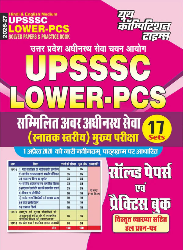 UPSSSC Lower-PCS Solved Papers & Practice Book (17 Sets | 2026-27 Edition) Hindi & English Bilingual Medium by Youth Competition Times (YCT)