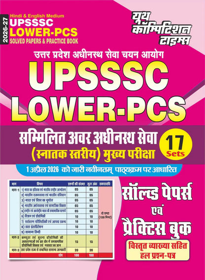 UPSSSC Lower-PCS Solved Papers & Practice Book (17 Sets | 2026-27 Edition) Hindi & English Bilingual Medium by Youth Competition Times (YCT)