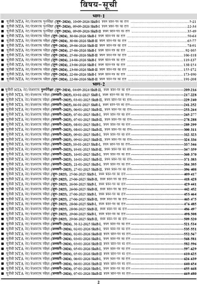 YCT NTA UGC NET/JRF Teaching & Research Aptitude Paper 1 Solved Papers 2027 Edition (51 Sets Hindi Medium) - Youth Competition Times