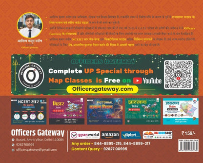 Officers Gateway Uttar Pradesh Special Map Based Book 2026-27 | Aditya Kumar Manish (Source: SCERT, NCERT, UPPSC PYQ)