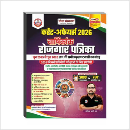 Current Affairs Varshikank / Magazine (Rojgar Patrika) 2026 By Ankit Bhati Sir & Adarsh Chauhan Sir RWA (Paperback, Hindi, Ankit Bhati Sir, Adarsh Chauhan Sir)