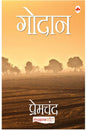 Godan (गोदान) by Munshi Premchand | Classic Hindi Novel | Indian Literature Bestseller