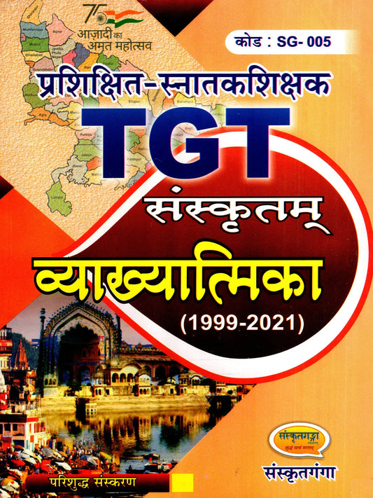 TGT Sanskritam Vyakhyatmika - TGT- Sanskrit- (Trained Graduate Teacher Selection Test, 1999-2021)