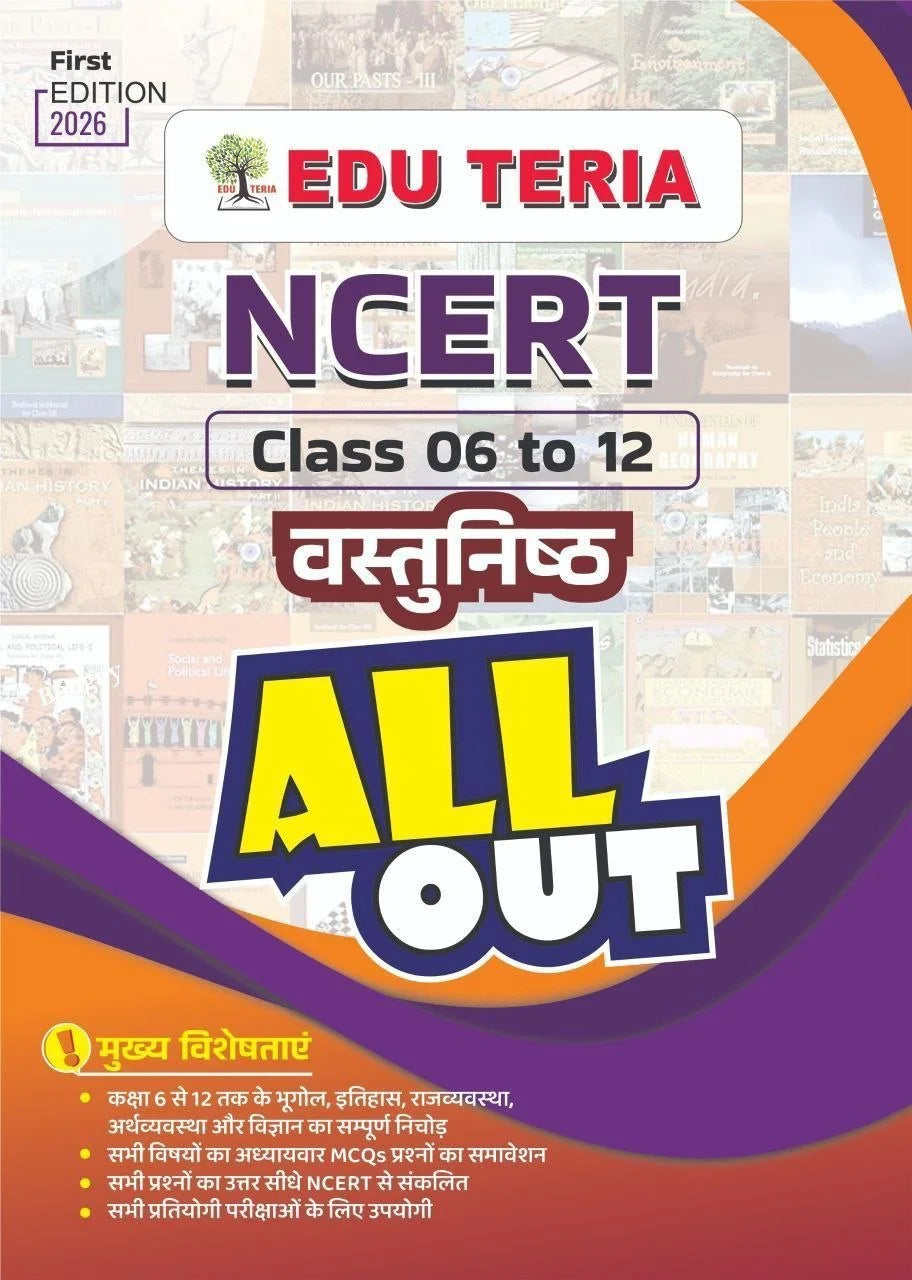 Edu Teria NCERT Class 6 to 12 Vastunishth ALL OUT (First Edition 2026)