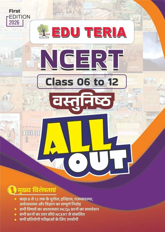 Edu Teria NCERT Class 6 to 12 Vastunishth ALL OUT (First Edition 2026)