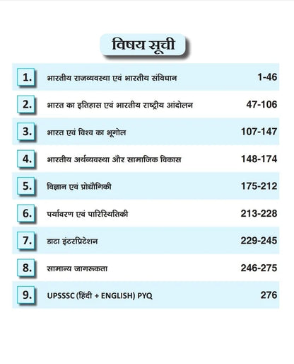 UP Exam Wale UPSSSC PET 2026 All in One Book - By Avneesh Kr. Verma