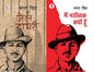 Bhagat Singh Jail Diary & Main Nastik Kyun Hoon Combo | 2 Books