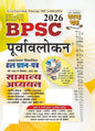 Ghatna Chakra Purvavlokan BPSC Samanya Adhyayan Solved Papers 2026 (Code: 2612-N) | Bihar PSC PYQ Question Bank with Explanations for 71st BPSC Prelims