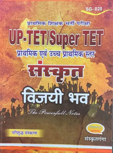 Sanskrit Vijayi Bhava (Prathmik Shikshak Bharti Priksha UP-TET/ Super TET) (Paperback, Hindi, Sarvagya Bhushan