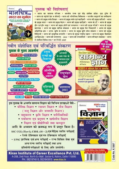 Kiran Institute of Career Excellence Pvt Ltd SSC CGL Tier 1 Exam Practice Work Book 45 Sets Eduquity Pattern Ready 2026 Edition (Hindi Medium) (5867)