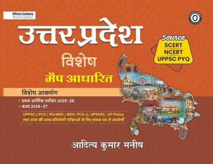 Officers Gateway Uttar Pradesh Special Map Based Book 2026-27 | Aditya Kumar Manish (Source: SCERT, NCERT, UPPSC PYQ)