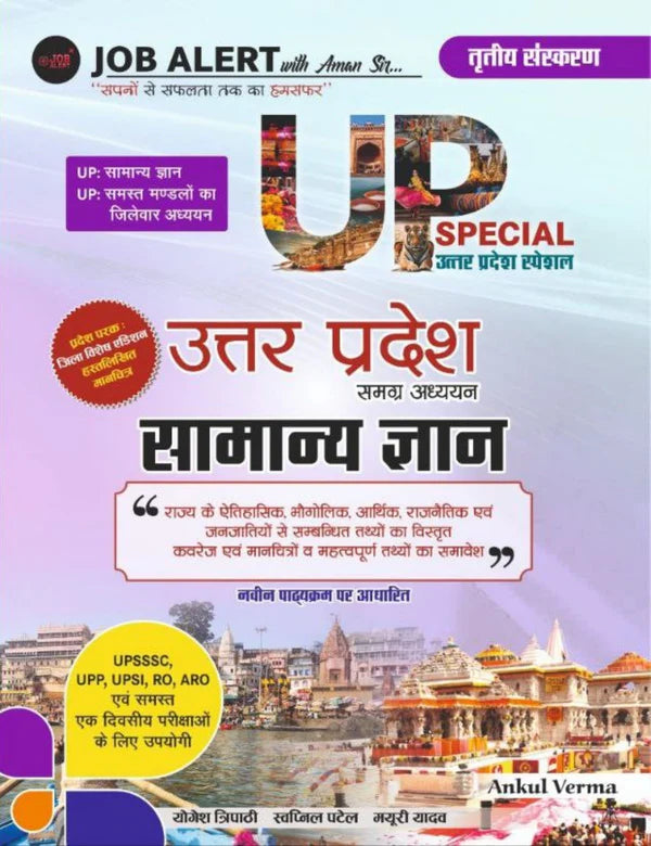 Job Alert Uttar Pradesh Samanya Gyan (UP Special) + The Complete Computer Concept & Information Technology Combo Book | UPSSSC, UP Police, RO/ARO, Lekhpal Exam Preparation