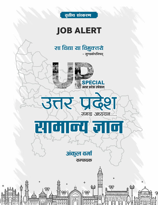 Uttar Pradesh Samanya Gyan Subjective Book by Job Alert |Third Edition