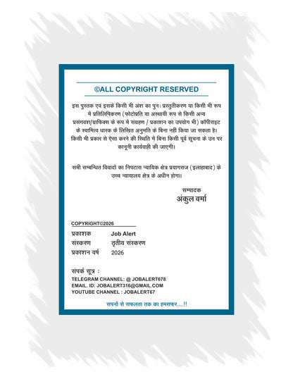Uttar Pradesh Samanya Gyan Subjective Book by Job Alert |Third Edition