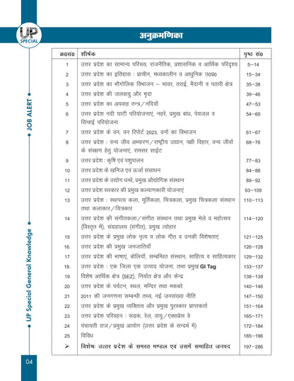 Uttar Pradesh Samanya Gyan Subjective Book by Job Alert |Third Edition