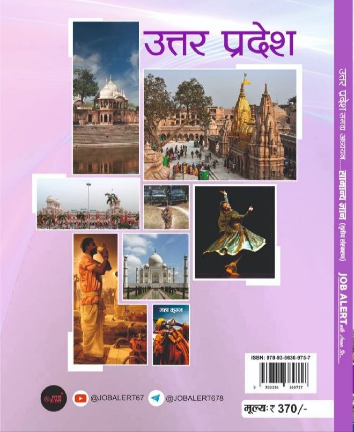 Uttar Pradesh Samanya Gyan Subjective Book by Job Alert |Third Edition