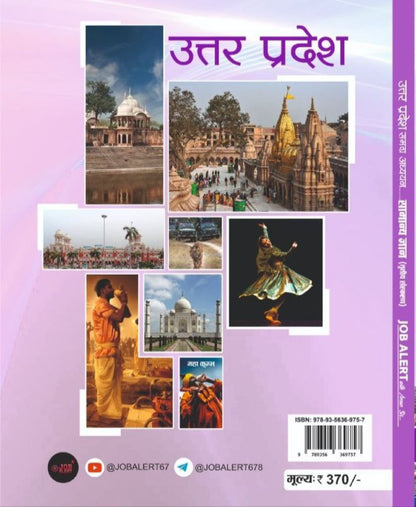 Uttar Pradesh Samanya Gyan Subjective Book by Job Alert |Third Edition