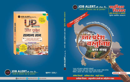 Uttar Pradesh Objective (1400+ Adhyaywar Vastunishth Prashn) | Samiksha Shikhar | Job Alert