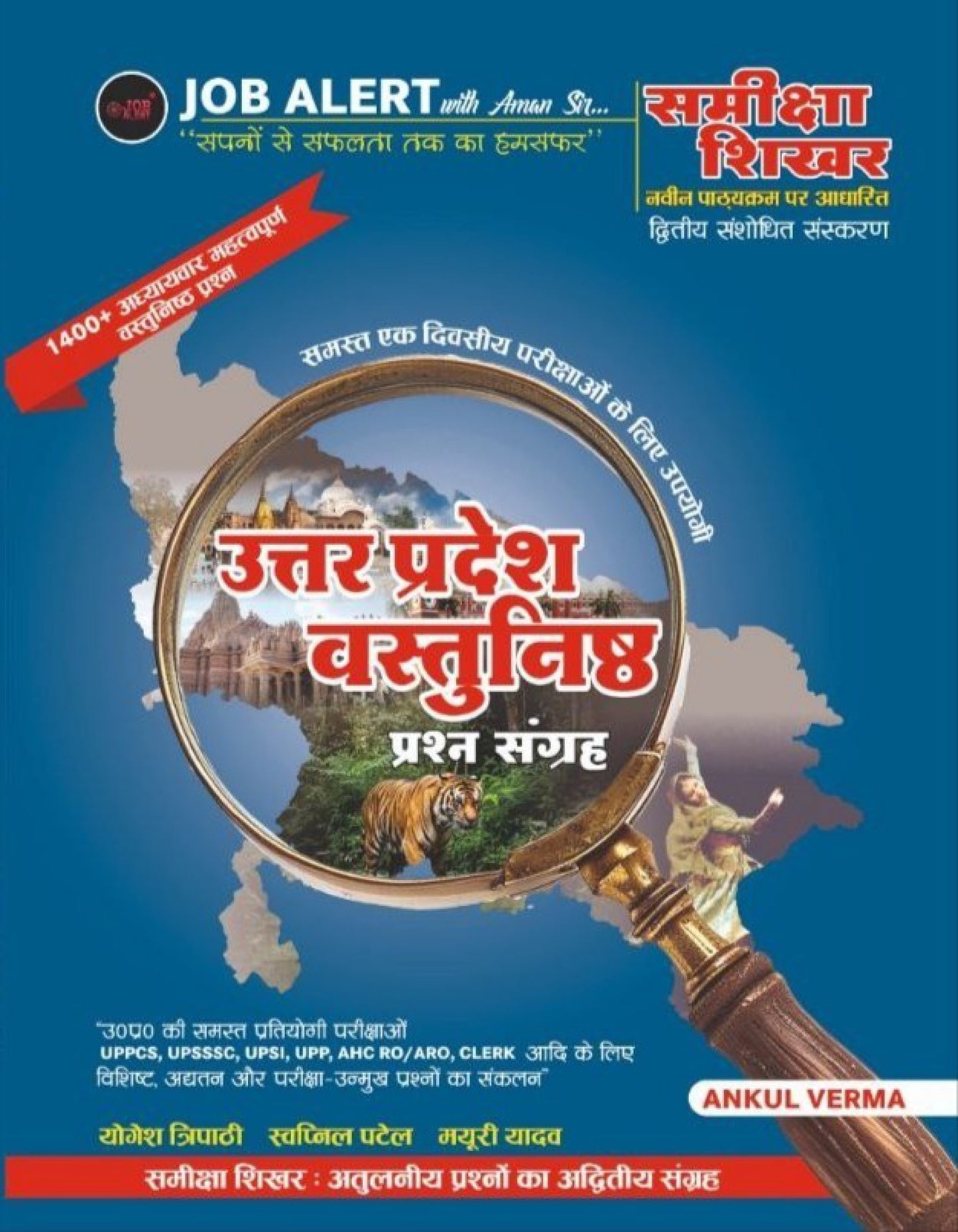 Uttar Pradesh Objective (1400+ Adhyaywar Vastunishth Prashn) | Samiksha Shikhar | Job Alert
