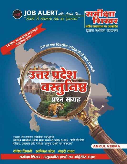 Uttar Pradesh Objective (1400+ Adhyaywar Vastunishth Prashn) | Samiksha Shikhar | Job Alert
