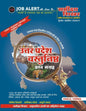 Uttar Pradesh Objective (1400+ Adhyaywar Vastunishth Prashn) | Samiksha Shikhar | Job Alert