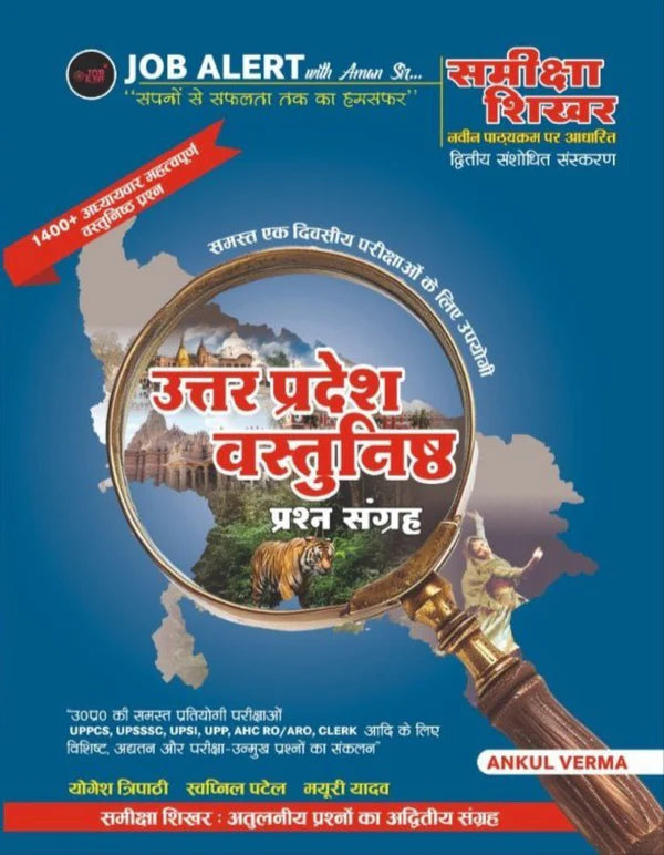 Job Alert Uttar Pradesh Vastu Nishth Prashn Sangrah + The Complete Computer Concept & Information Technology Combo Book | UPSSSC, UP Police, RO/ARO, UPPSC Exam Preparation