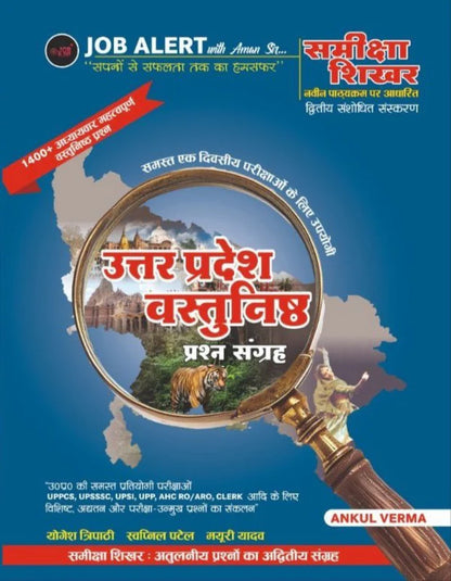 Job Alert Uttar Pradesh Vastu Nishth Prashn Sangrah + The Complete Computer Concept & Information Technology Combo Book | UPSSSC, UP Police, RO/ARO, UPPSC Exam Preparation