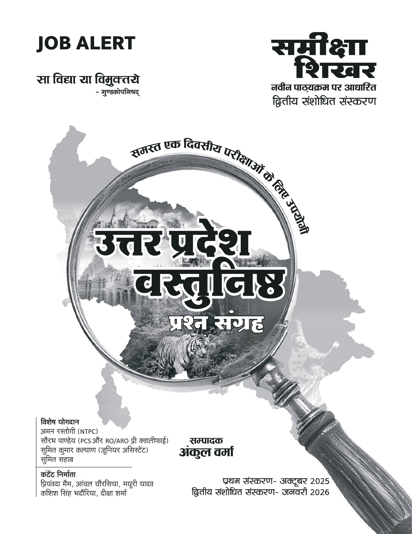 Uttar Pradesh Objective (1400+ Adhyaywar Vastunishth Prashn) | Samiksha Shikhar | Job Alert