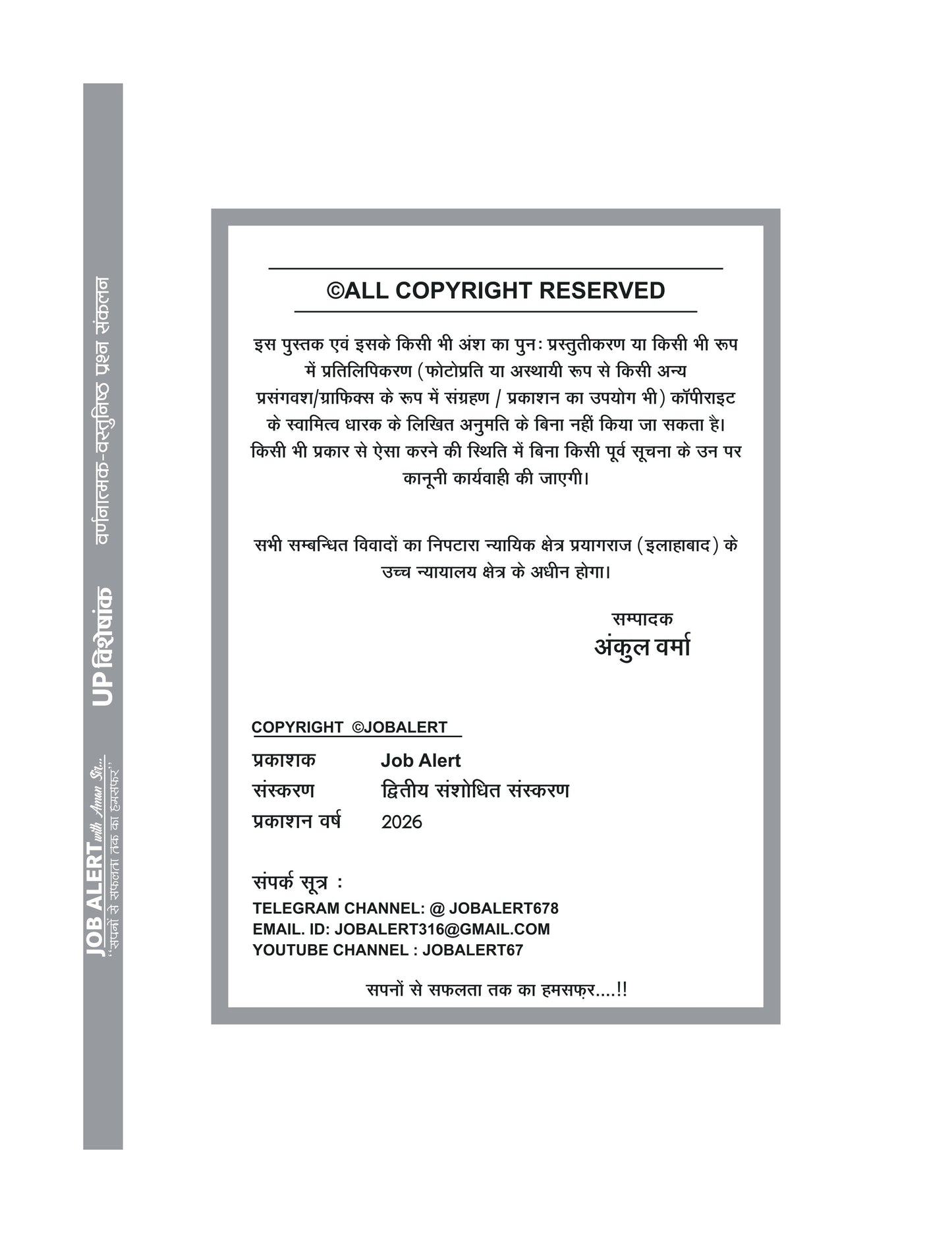 Uttar Pradesh Objective (1400+ Adhyaywar Vastunishth Prashn) | Samiksha Shikhar | Job Alert