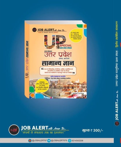 Uttar Pradesh Objective (1400+ Adhyaywar Vastunishth Prashn) | Samiksha Shikhar | Job Alert