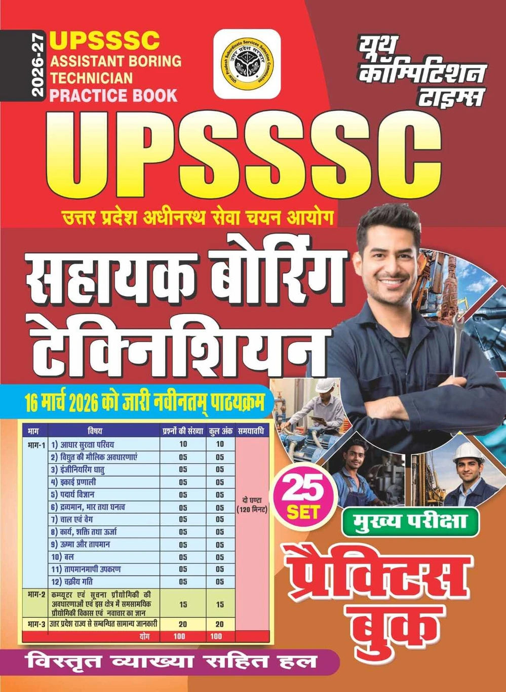 UPSSSC Assistant Boring Technician Practice Book 2026-27 | 25 Solved Sets by YCT (Hindi Medium, Paperback)