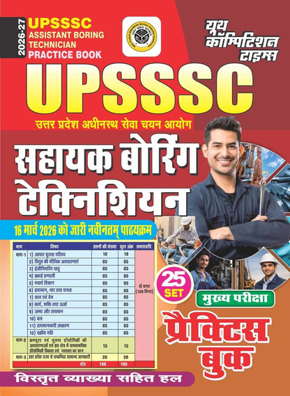 UPSSSC Assistant Boring Technician Practice Book 2026-27 | 25 Solved Sets by YCT (Hindi Medium, Paperback)