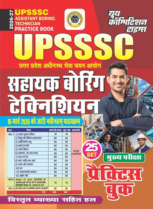 UPSSSC Assistant Boring Technician Practice Book 2026-27 | 25 Solved Sets by YCT (Hindi Medium, Paperback)