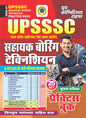 UPSSSC Assistant Boring Technician Practice Book 2026-27 | 25 Solved Sets by YCT (Hindi Medium, Paperback)
