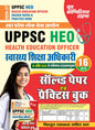 UPPSC HEO (Health Education Officer) Solved Paper & Practice Book (16 Sets) - 2026-27 (Hindi Medium)
