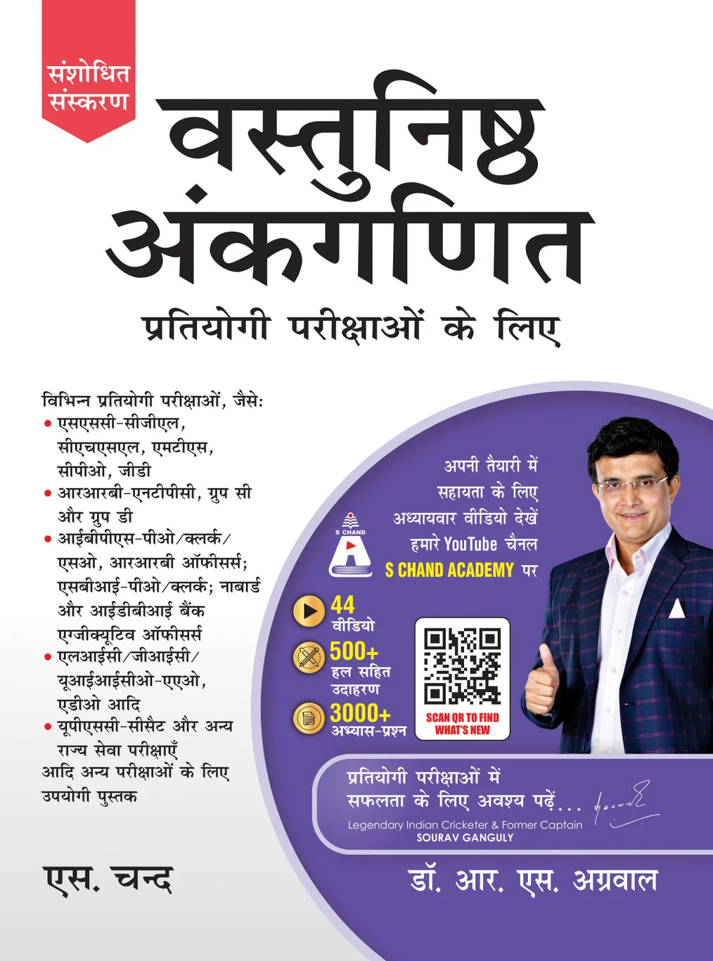 S. Chand's Vastunishth Ankganit for Competitive Exams by Dr. RS Aggarwal | Hindi Medium Maths Book for SSC CGL, RRB NTPC, IBPS PO