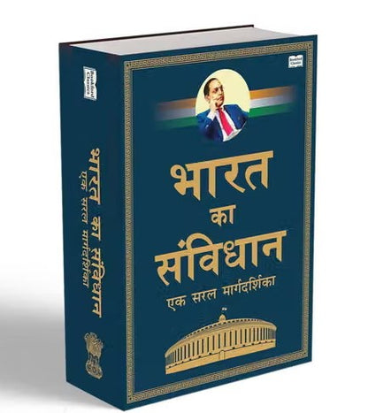 Bharat Ka Samvidhan – Ek Saral Margdarshika Ek Saral Margdarshika | Constitution of India with 106th Amendment, Case Laws & Data Bank for UPSC, Judiciary, Civil Services & Competitive Exams