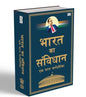 Bharat Ka Samvidhan – Ek Saral Margdarshika Ek Saral Margdarshika | Constitution of India with 106th Amendment, Case Laws & Data Bank for UPSC, Judiciary, Civil Services & Competitive Exams